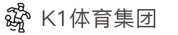 k1集团(体育股份有限公司)-十年品牌 值得信赖